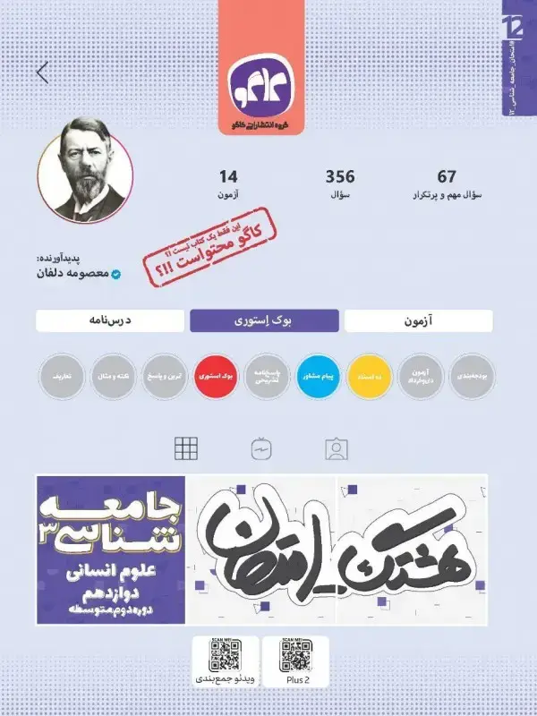 جلد کتاب هشتگ امتحان جامعه شناسی دوازدهم رشته انسانی