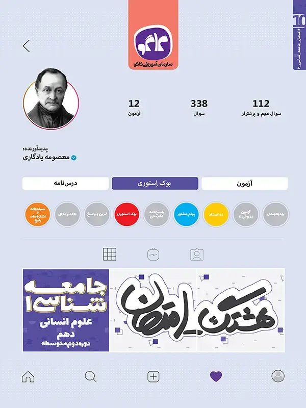 جلد کتاب هشتگ امتحان جامعه شناسی دهم رشته انسانی