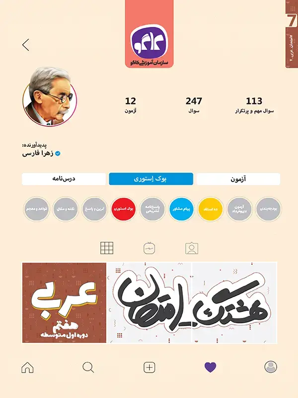 جلد کتاب هشتگ امتحان عربی هفتم کاگو