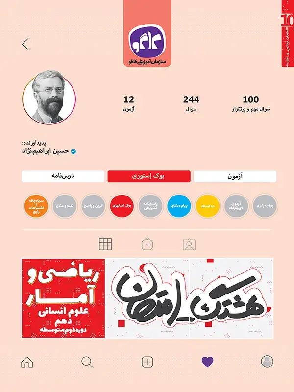 جلد کتاب هشتگ امتحان ریاضی و آمار دهم رشته انسانی