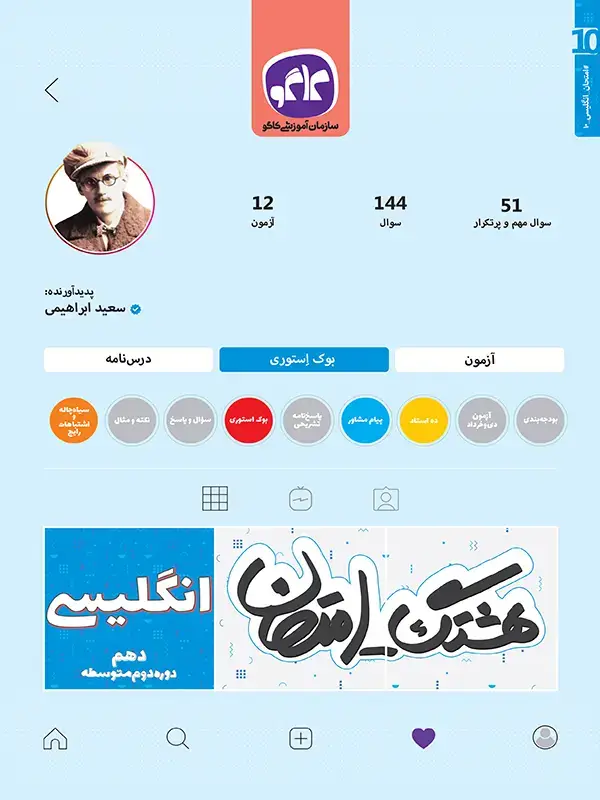 جلد کتاب هشتگ امتحان انگلیسی دهم