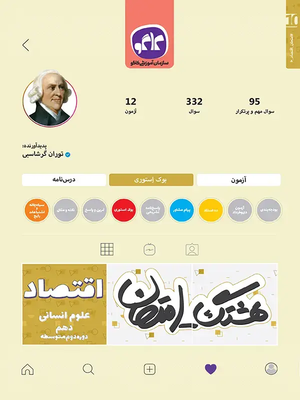 جلد کتاب هشتگ امتحان اقتصاد دهم کاگو