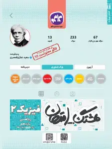 جلد کتاب هشتگ امتحان فیزیک یازدهم رشته ریاضی