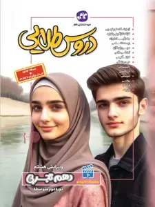 جلد کتاب دروس طلایی دهم تجربی کاگو