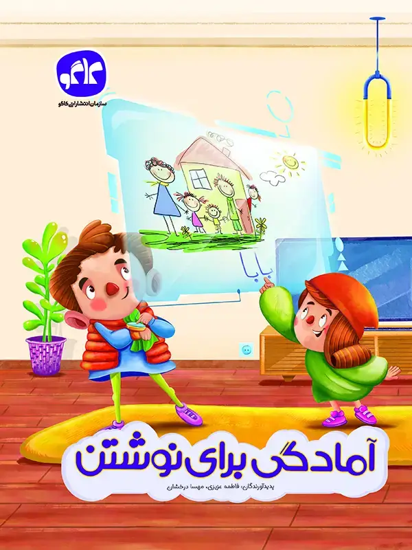 جلد کتاب آمادگی برای نوشتن پیش دبستانی کاگو