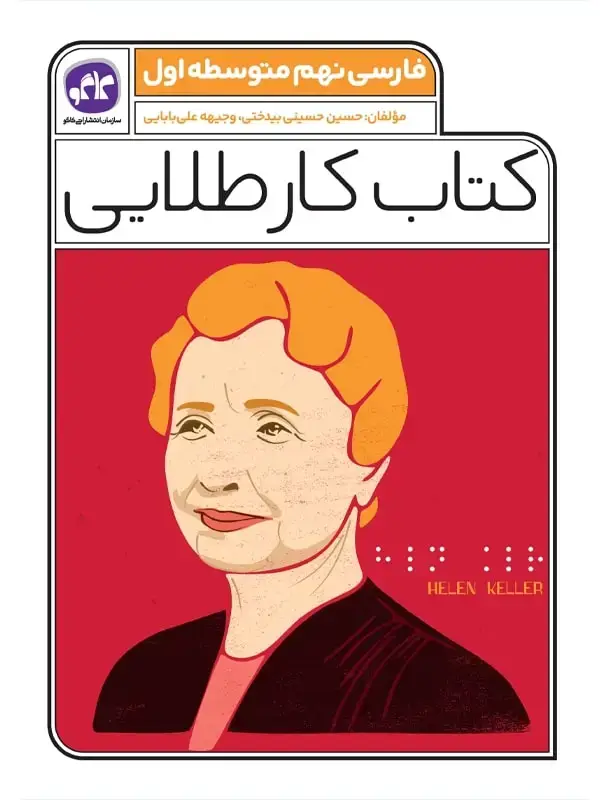 جلد کتاب کتاب کار طلایی فارسی نهم کاگو