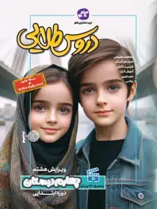 جلد کتاب دروس طلایی چهارم دبستان کاگو