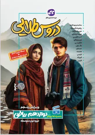 جلد کتاب دروس طلایی دوازدهم ریاضی کاگو