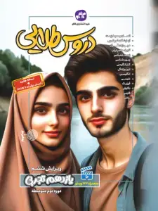 جلد کتاب دروس طلایی یازدهم تجربی کاگو