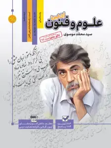 جلد کتاب تست جامع علوم وفنون ادبی رشته انسانی