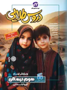 جلد کتاب دروس طلایی سوم دبستان کاگو
