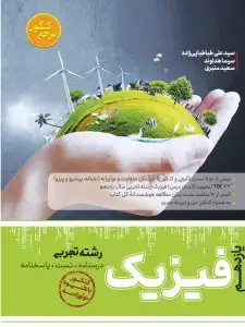 جلد کتاب تست فیزیک یازدهم رشته تجربی