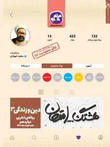 جلد کتاب هشتگ امتحان دین و زندگی دوازدهم رشته ریاضی و تجربی