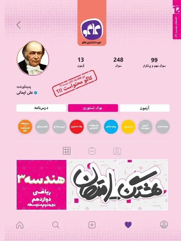 جلد کتاب هشتگ امتحان هندسه دوازدهم رشته ریاضی