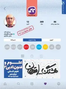 جلد کتاب هشتگ امتحان علوم و فنون ادبی دوازدهم رشته انسانی