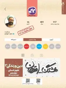 جلد کتاب هشتگ امتحان دین و زندگی دوازدهم رشته انسانی