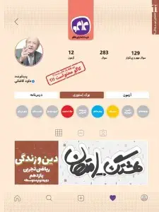 جلد کتاب هشتگ امتحان دین و زندگی یازدهم رشته ریاضی و تجربی