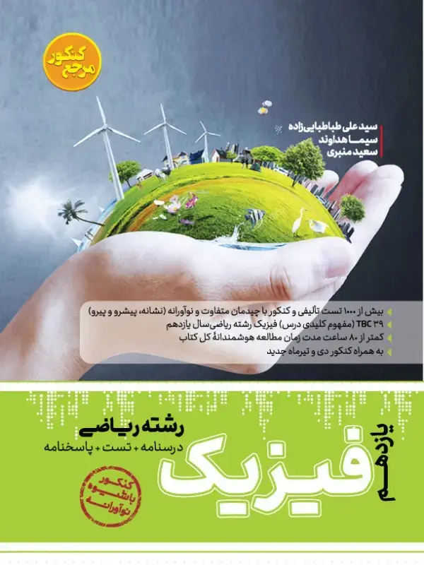 جلد کتاب تست فیزیک یازدهم رشته ریاضی