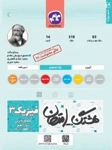 جلد کتاب هشتگ امتحان فیزیک دوازدهم تجربی