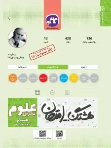 جلد کتاب هشتگ امتحان علوم تجربی هشتم