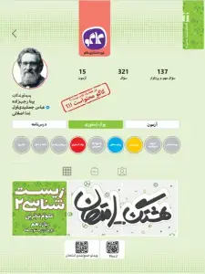 جلد کتاب هشتگ امتحان زیست شناسی یازدهم رشته تجربی