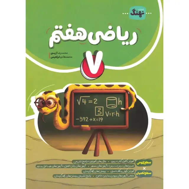 جلد کتاب ریاضی هفتم کامل نهنگ