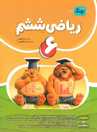 جلد کتاب ریاضی ششم کامل نهنگ