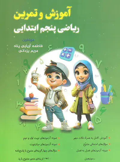 جلد کتاب آموزش و تمرین ریاضی پنجم نهنگ