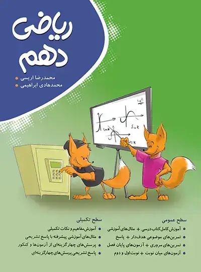 جلد کتاب ریاضی دهم کامل نهنگ