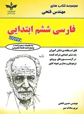 جلد کتاب فارسی ششم ابتدایی فتحی