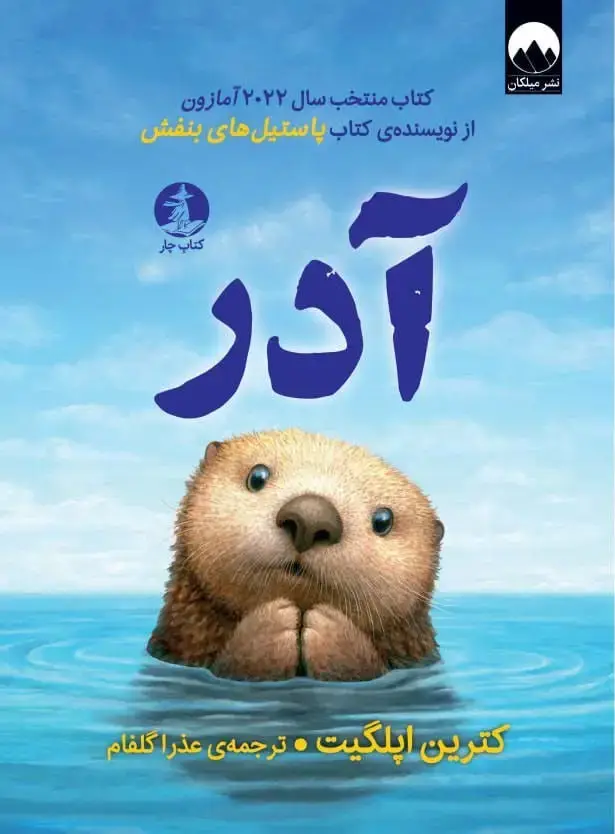 جلد کتاب آدر