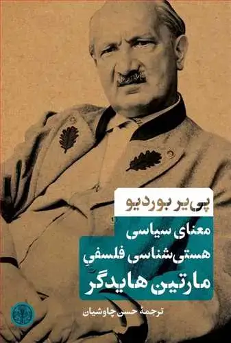 جلد کتاب معنای سیاسی هستی شناسی فلسفی مارتین هایدگر