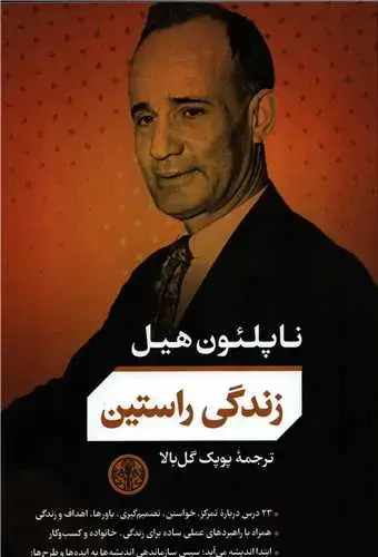 جلد کتاب زندگی راستین