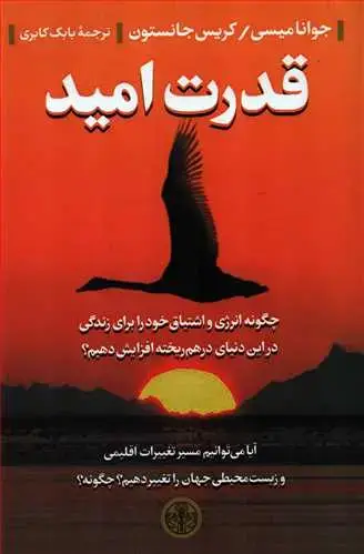 جلد کتاب قدرت امید