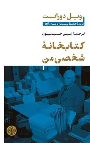 جلد کتاب کتابخانه شخصی من