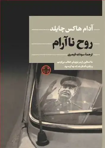 جلد کتاب روح ناآرام