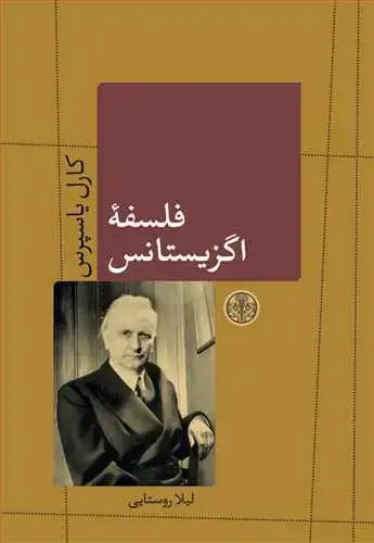 جلد کتاب فلسفه اگزیستانس