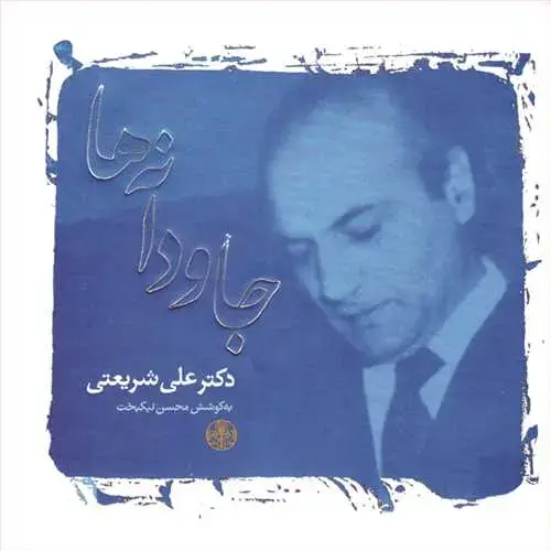 جلد کتاب جاودانه ها