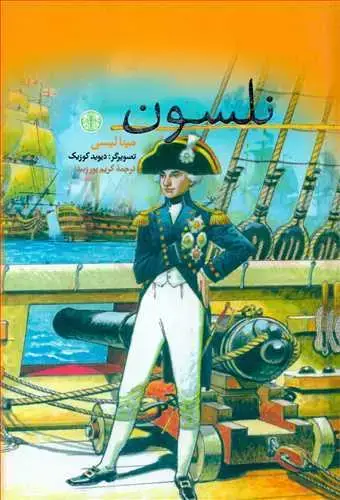 جلد کتاب نلسون