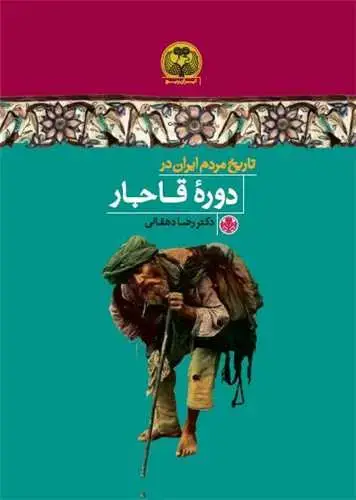 جلد کتاب تاریخ مردم ایران در دوره قاجار