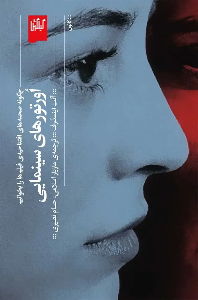 جلد کتاب اورتورهای سینمایی