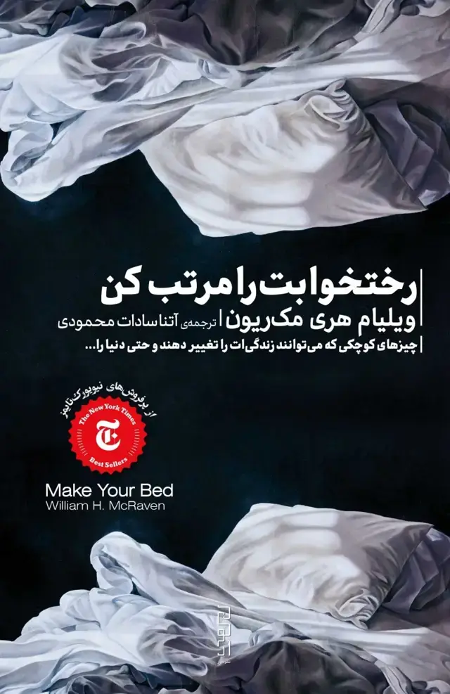 جلد کتاب رختخوابت را مرتب کن
