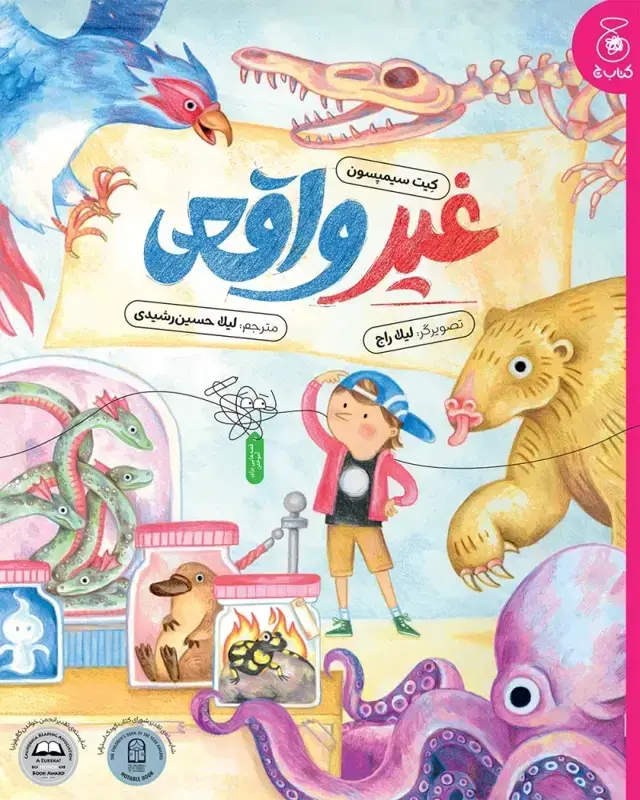 جلد کتاب غیرواقعی