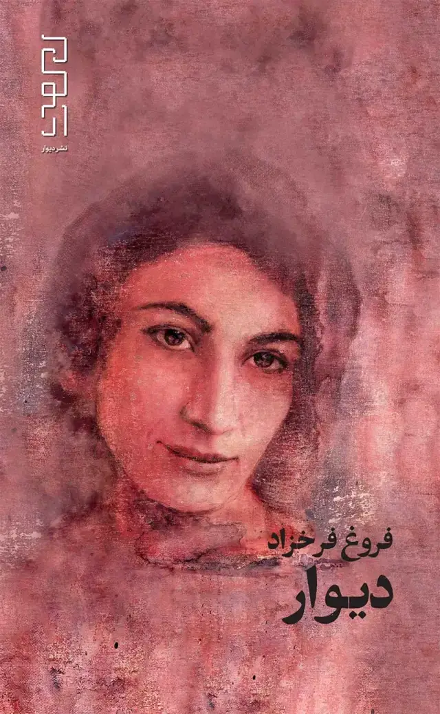 جلد کتاب دیوار