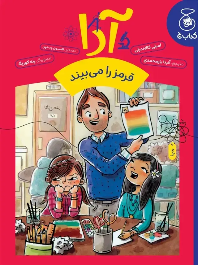 جلد کتاب آدا قرمز را می بیند