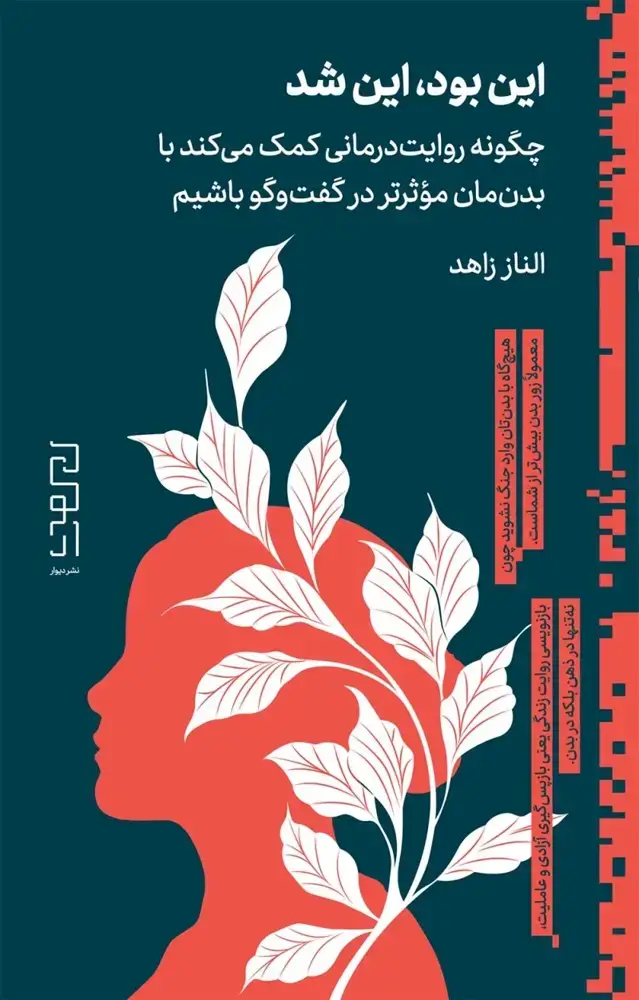 جلد کتاب این بود، این شد