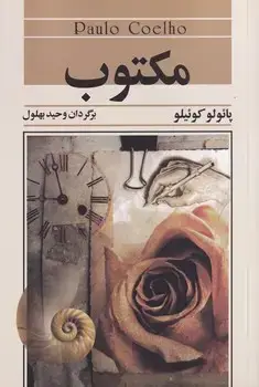 جلد کتاب مکتوب