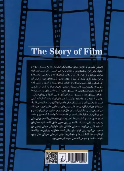 جلد کتاب داستان فیلم (تاریخ‌سینماازآغازتاامروز) ققنوس