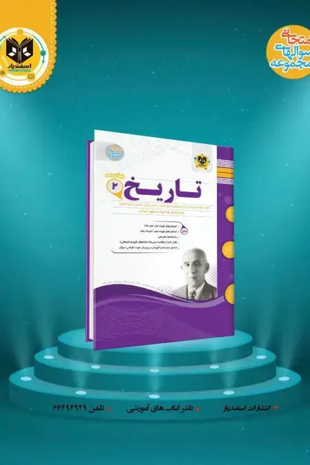 جلد کتاب تاریخ معاصر یازدهم(کلیه رشته ها)