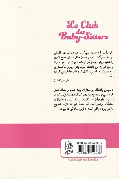 جلد کتاب باشگاه‌پرستاران‌بچه (1) فکربکرکریستی (آفرینگان)